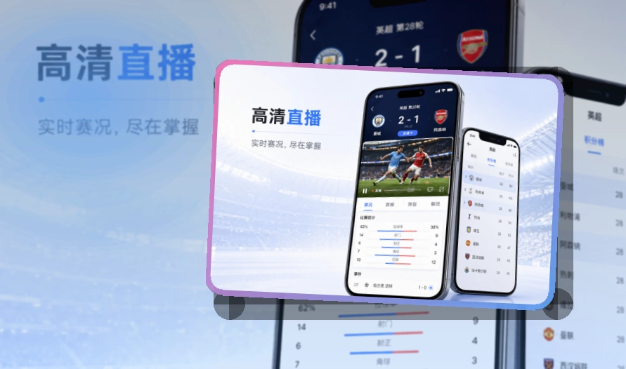 欧博官网 App体验亮点，赛程比分更清楚